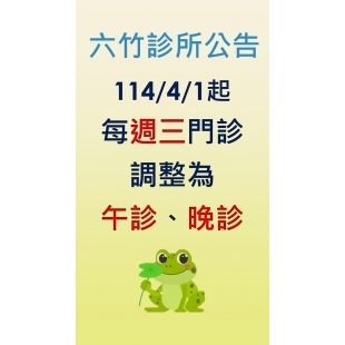 1140401午晚診.jpg
