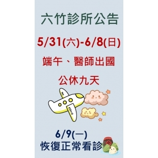 1140531-0609公休.jpg