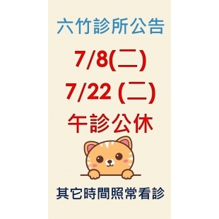 1140708_1140722午診公休.jpg