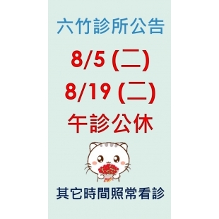 1140805_1140819午診公休.jpg