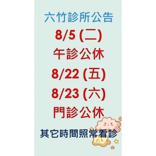 1140805_0822_0823公休.jpg