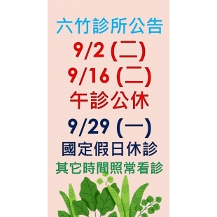 11409月公休.jpg