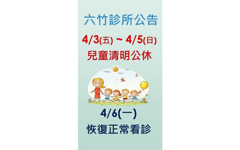 115年兒童清明節.jpg 115年兒童清明節.jpg