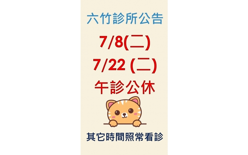 1140708_1140722午診公休.jpg