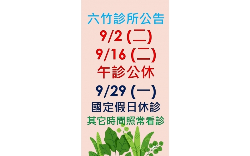 11409月公休.jpg